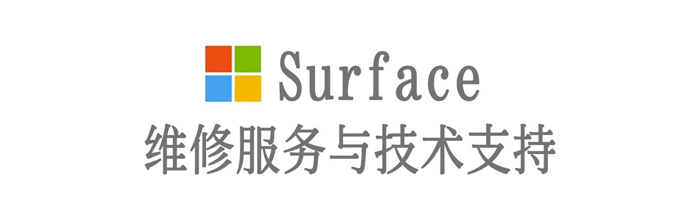 柳林surface产品维修服务中心