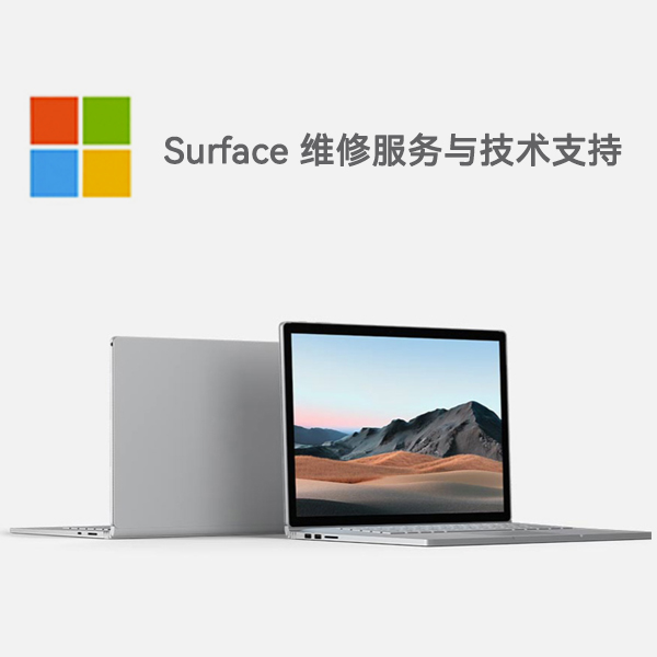 柳林surface产品维修服务电话